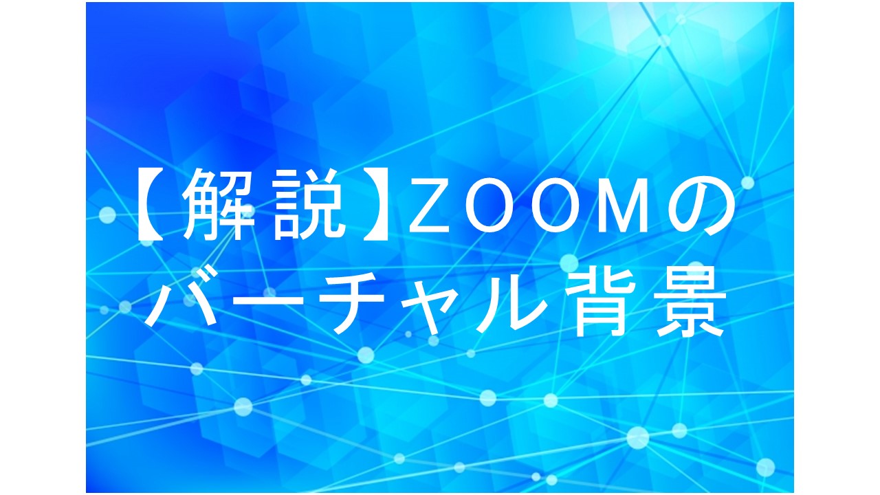 ブレイク Zoom アイス