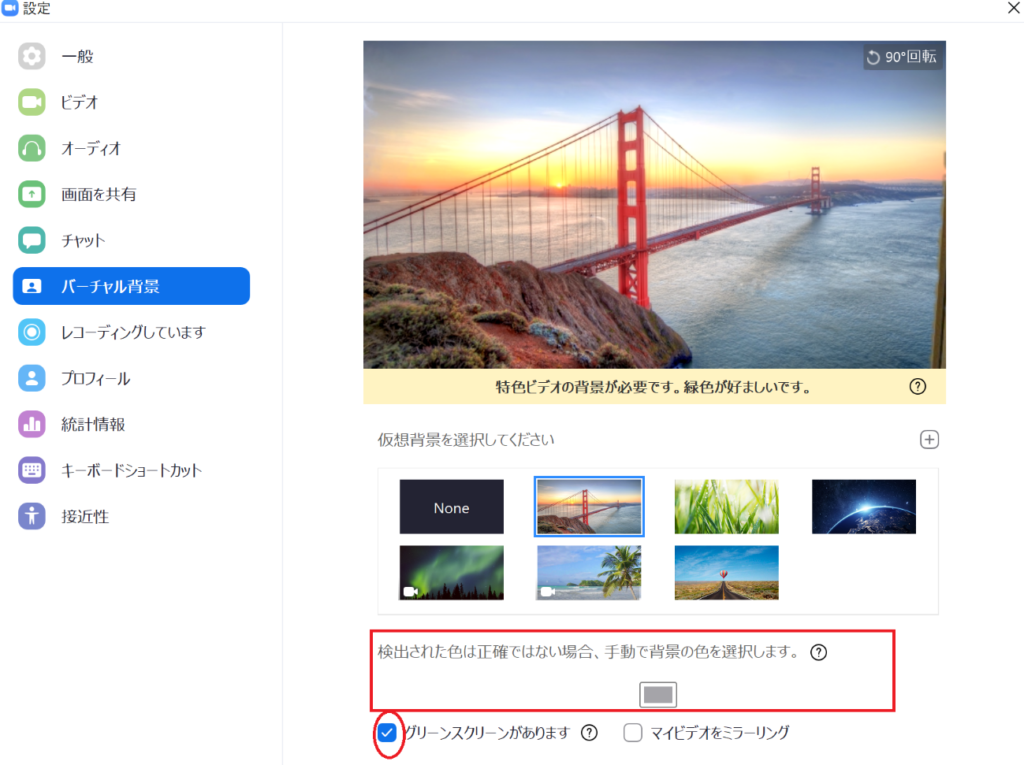 図解 Zoomバーチャル背景の設定方法 リモフリ