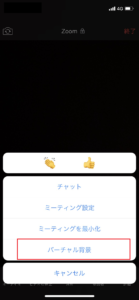 図解 Zoomバーチャル背景の設定方法 リモフリ