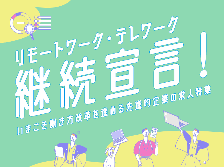 テレワーク転職で本当に役立つおすすめ求人サイト 編集長厳選 リモフリ