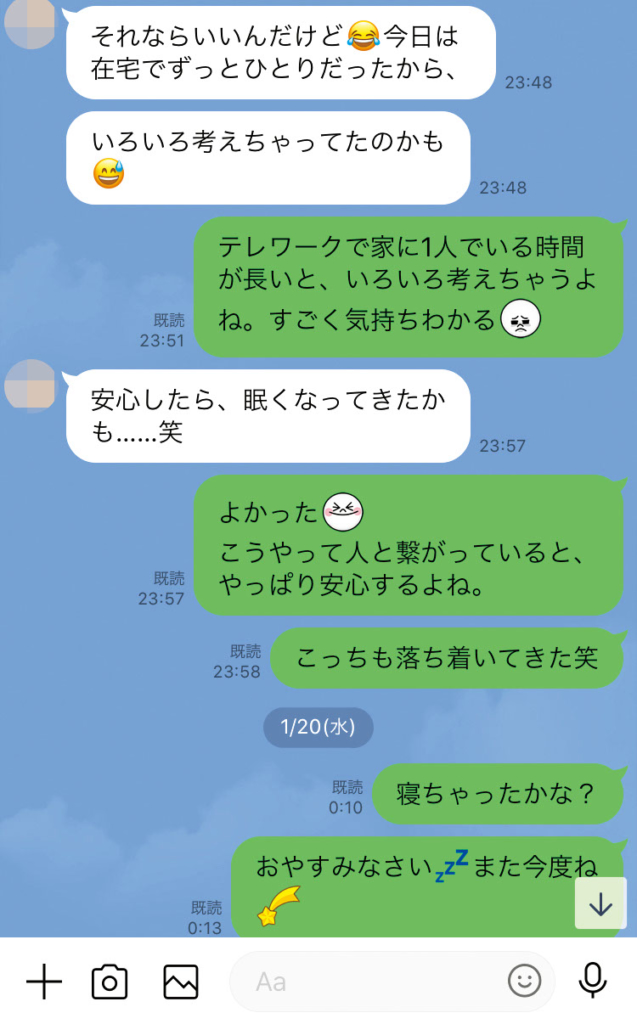 在宅できる副業 孤独lineトーク代行 リモフリ